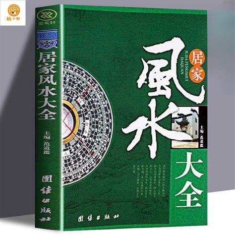 風水書推薦|改變人生的10本風水寶典